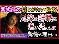 【紫式部】大河ドラマでは描かれない！紫式部のブラックな性格を多面的なエピソード10個と共に解説します。