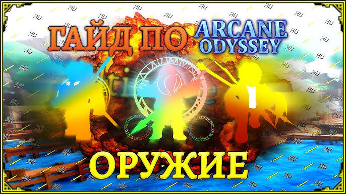 Arcane Odyssey] Stats Reset Potion (Perfect Interchange Potion)