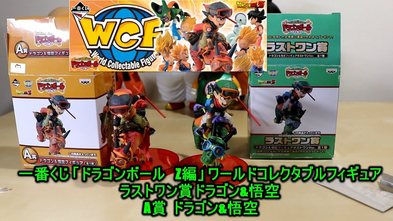 一番くじ ワーコレ ドラゴンボール Z編 ラストワン賞 ドラゴン&悟空 Dragon Ball Z Ichiban Kuji WCF Dragon And Goku Unboxing!！ 一番