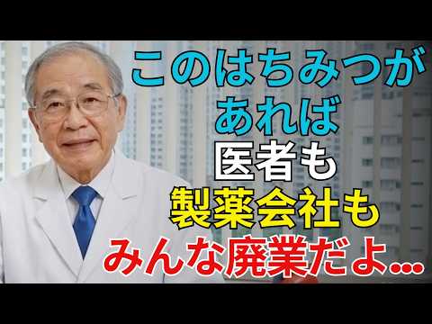 🍯【医師推奨】高齢者の健康｜はちみつ×シナモンで膝痛・頻尿・疲労・抜け毛対策！毎晩1杯の健康習慣とは？