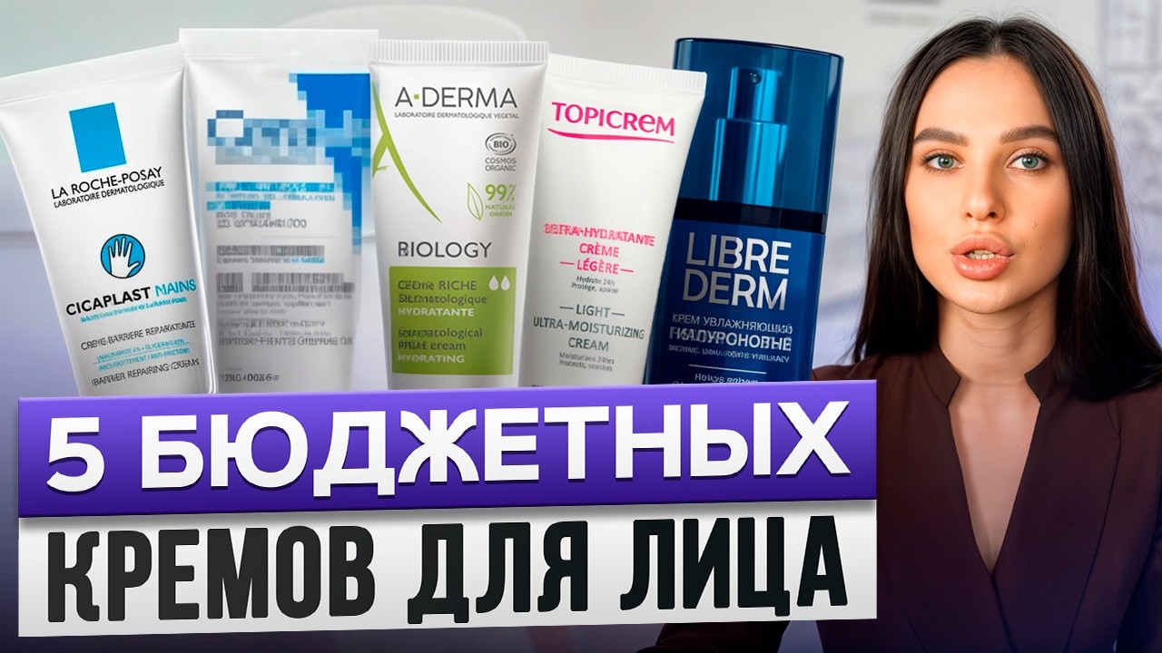 ИДЕАЛЬНАЯ КОЖА в домашних условиях! / ТОП 5 КРЕМОВ до 1000 рублей