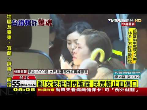【TVBS】女子全身碎玻璃流血　被推擠人踩踏