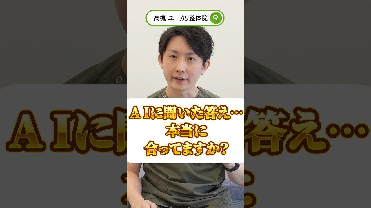 AIに聞いた答え…本当に合ってますか？#ai