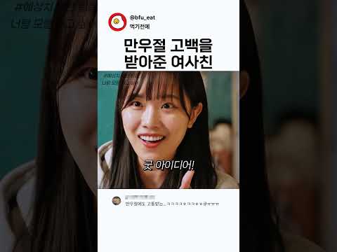 만우절 고백을 받아준 여사친