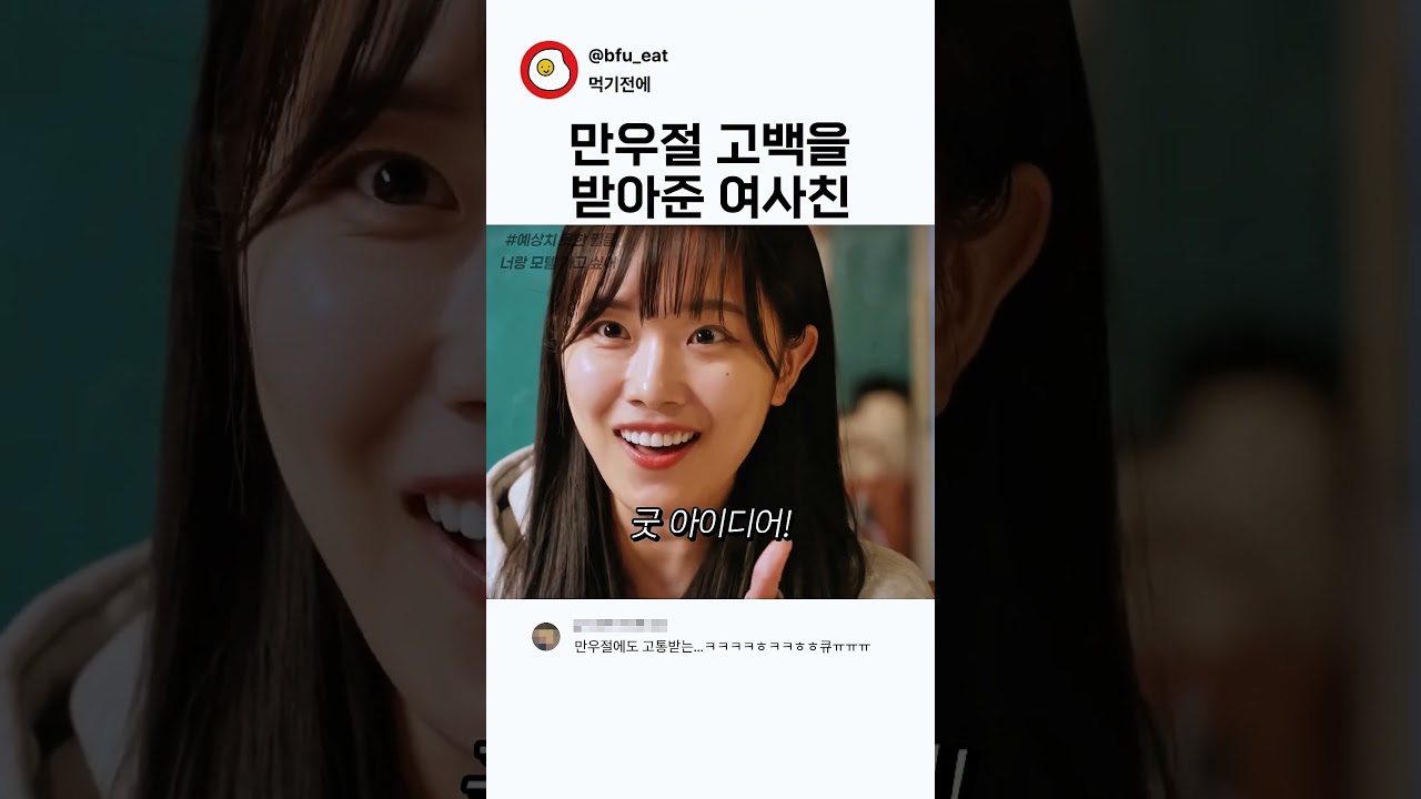만우절 고백을 받아준 여사친 썸네일