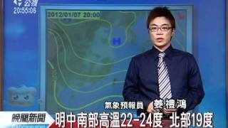 20120106-公視晚間新聞-氣象預報.mpg