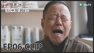 Talking Bones 2 | Clip EP06 | He burst into tears when he learned the truth of his son's death!