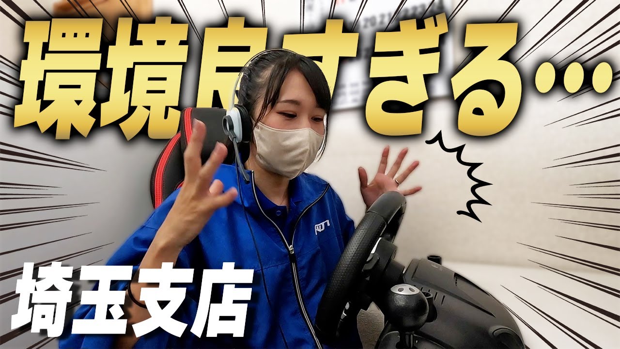 【かなちゃんねる】設備環境が良すぎる埼玉支店へ取材してきました！