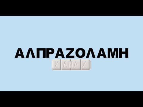 Αλπραζολάμη(Xanax)