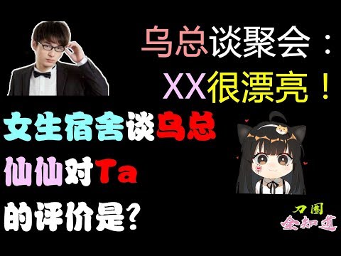 【刀圈全知道】第61期 仙仙很漂亮 乌总很帅 鸽妈分析峰哥被追星情景 老陈：峰哥这头是PS的吧？