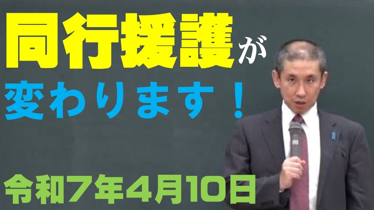 同行援護が変わります！