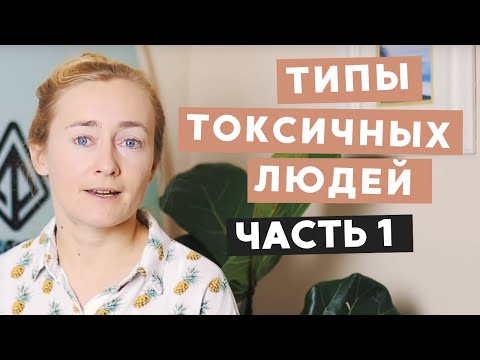 КАК ДАТЬ ОТПОР ТОКСИЧНОМУ ОКРУЖЕНИЮ