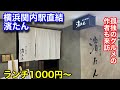 【濱たん】横浜の関内駅直結の牛タン屋さんで牛タンシチューを食べました