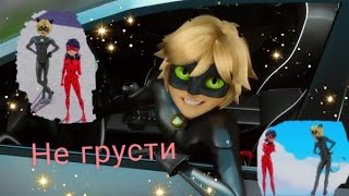 Клип Леди Баг И Супер Кот - 