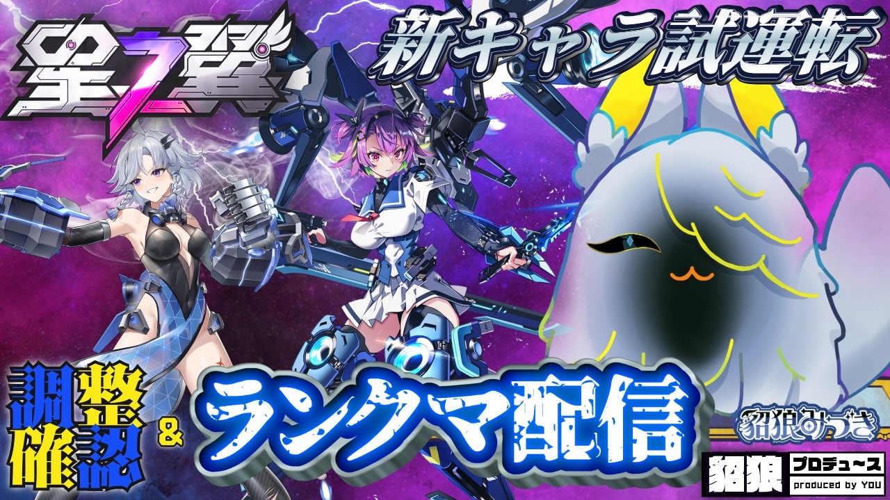 【 星の翼 】新シーズン開幕！　色々調整されたしツアーするぞ！【starward /貂狼みづき / #Vtuber】