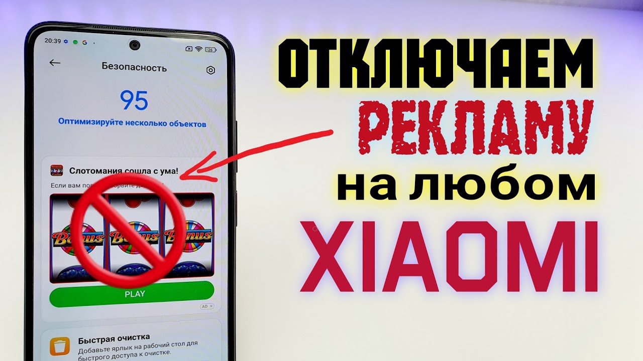 Убрать рекламу на xiaomi redmi 8. Реклама Сяоми. Встроенная реклама Xiaomi. Реклама в оболочке Xiaomi. Отключение рекламы на редми.