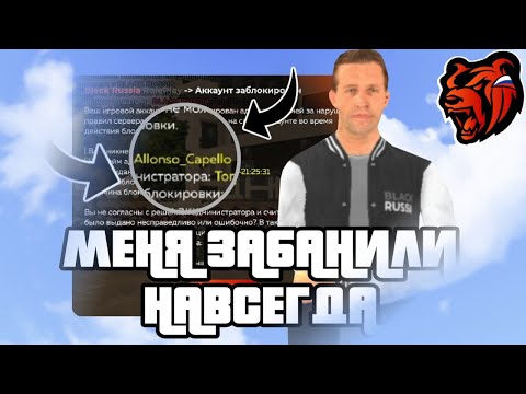 ЗАБАНИЛИ НАВСЕГДА 🤯 ЧТО ДЕЛАТЬ? BLACK RUSSIA - БЛЕК РАША