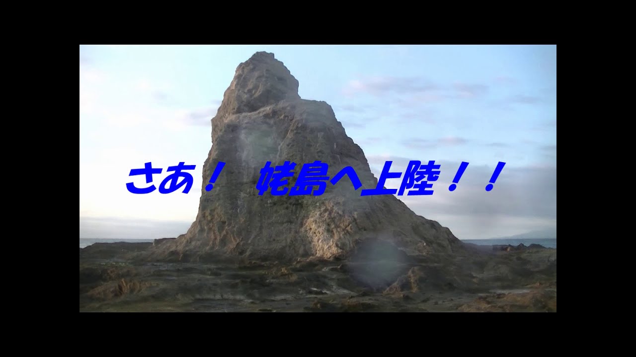 えぼしいわ ものがたり 中編（茅ヶ崎公園体験学習センターうみかぜ