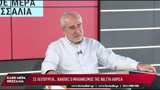 Κάθε Μέρα Θεσσαλία 07/10/2026 part 1