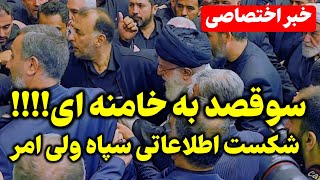 افشای خبری سری که پایان جمهوری اسلامی را رقم میزند: حجم جلیقه ضدگلوله!!!