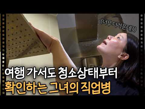 "It’s so filthy?" She checks the cleanliness as soon as she enters the accommodation | Women Who ...