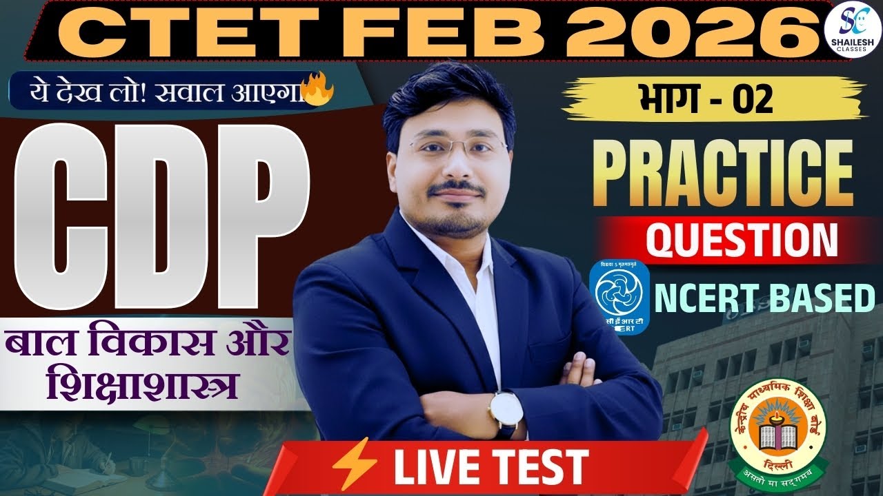 CTET Feb 2026 | CDP Practice Questions Part-02 | NCERT Based Live Test ...