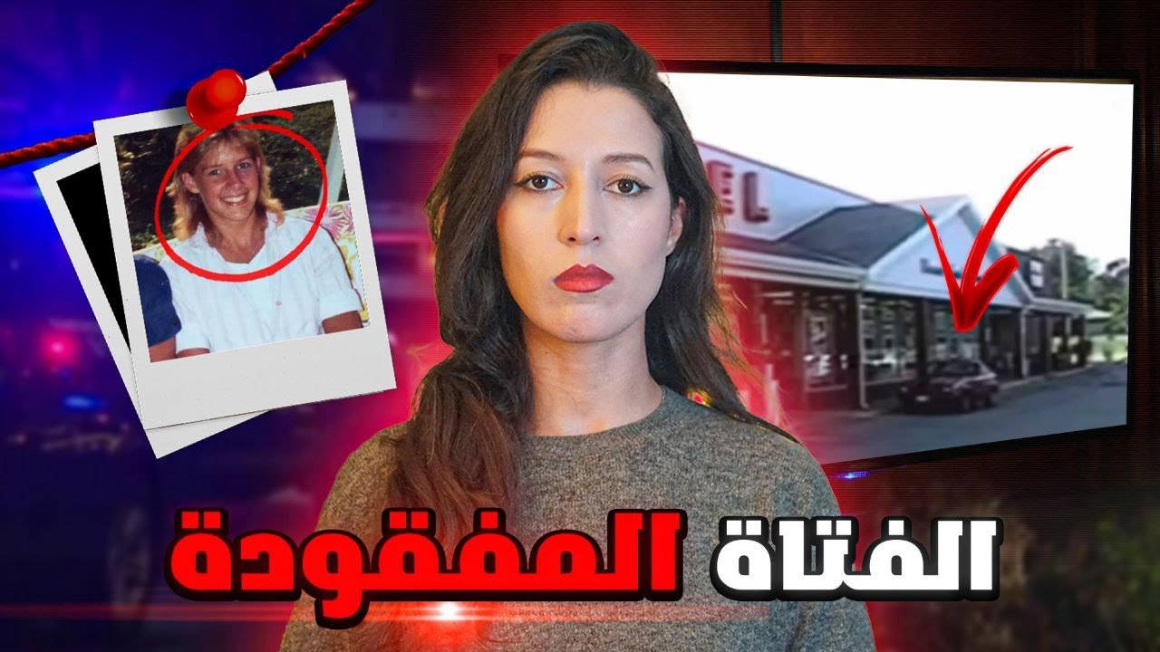 خرجات من الدار ومارجعاتش ⚠️ القضية لي خدات من البوليس ثلاتين عام باش حلوها (*للكبار فقط*) ‼️