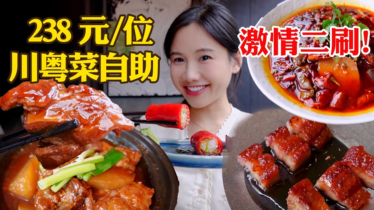 238元川粵菜自助餐一人食！整桌限點菜全點，分分鐘吃回本！【密子君Mires】