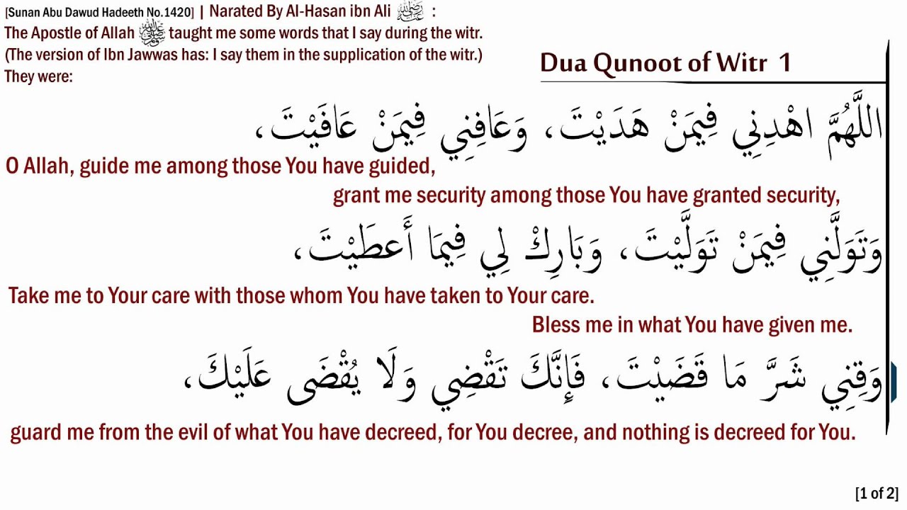 dua qunoot witr audio