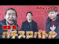 朝倉 海をパチスロでシバいてみた