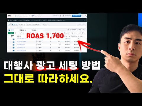 메타 광고, 대행사의 세팅방법 공개합니다. 복붙해서 따라하세요.