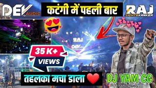 @devaudioprofessional6968 Dev Audio😍 पहली बार बालाघाट जिले में | #djyam #dj #trending #viral #dev