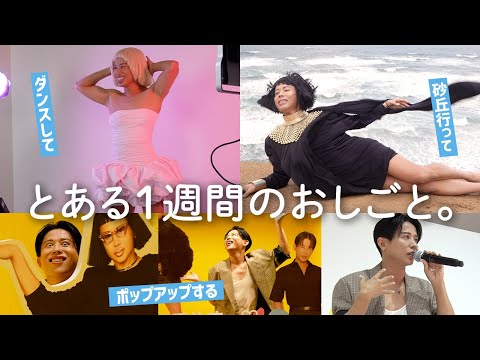 [The biggest riot ever] Hiro Odagiri's work vlog! Dancing like crazy, the world's four most beaut...