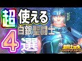 黄金より輝く?白銀聖闘士紹介!!【星矢ジャスティス】【聖闘士星矢レジェンドオブジャスティス】【LoJ】