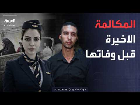 Outside the Box | Before She Passed Away.. The Egyptian Flight Attendant's Brother Recounts the D...