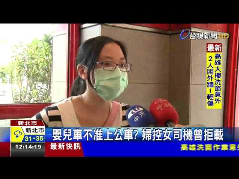 半年2度搭同駕駛公車 孕婦控拒載刁難