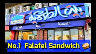 مطاعم بيت الطعمية || Bait Al Tamiya Restaurant Jeddah