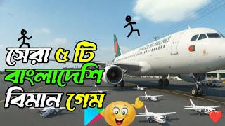 ✈️ সেরা ৫টি বিমান গেম ২০২5 | টপ এয়ারপ্লেন সিমুলেটর গেমস | ProYtBx screenshot 3