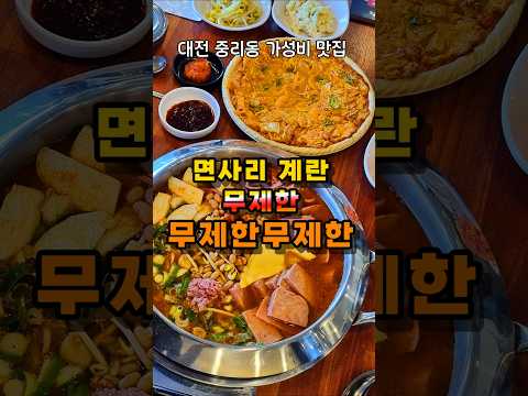 대전 대덕구 맛집 영상픽 - 중리동에서 배터지게 밥먹는 방법 소개합니다