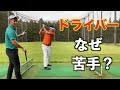 ドライバーでなぜスライスばかり出る？デプスの深いトップでドライバーの正確性を高める！