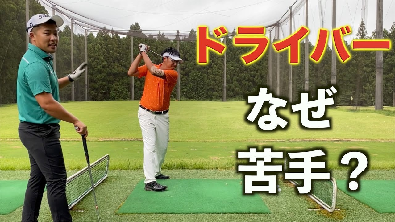 ドライバーでなぜスライスばかり出る？デプスの深いトップでドライバーの正確性を高める！