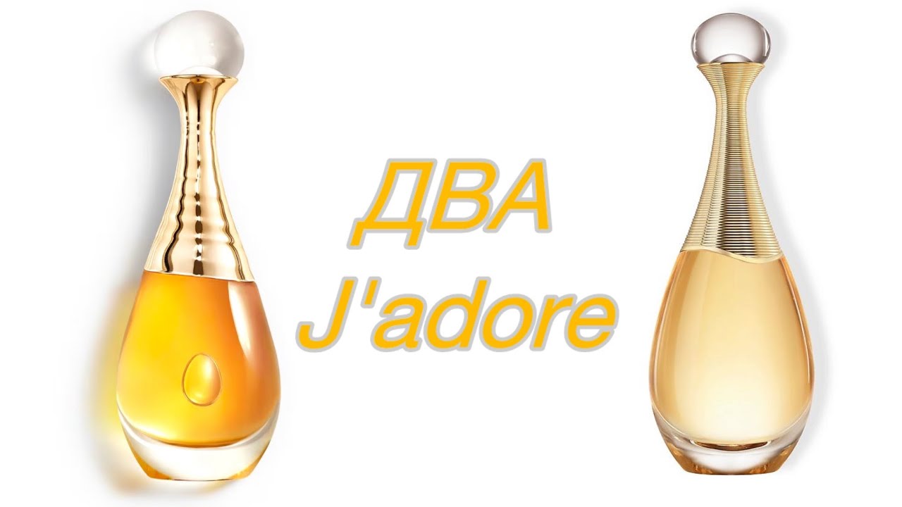 Великолепный Dior J'Adore. Сверкающий  Dior J'adore L'Or 2023.