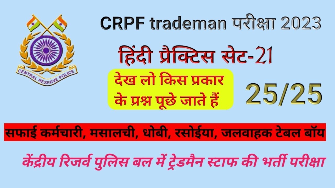 CRPF Constable Tradesman 2023 / CRPF Tra Previous Year hindi Question Paper-20 / by standard gk guru
