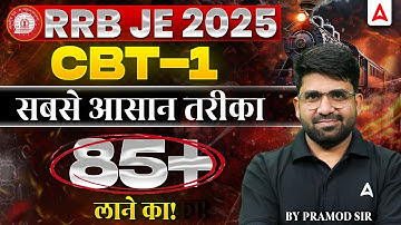 RRB JE 2025 CBT-1 🔥 85+ Score करने का सबसे आसान तरीका | Guaranteed Strategy by Pramod Sir