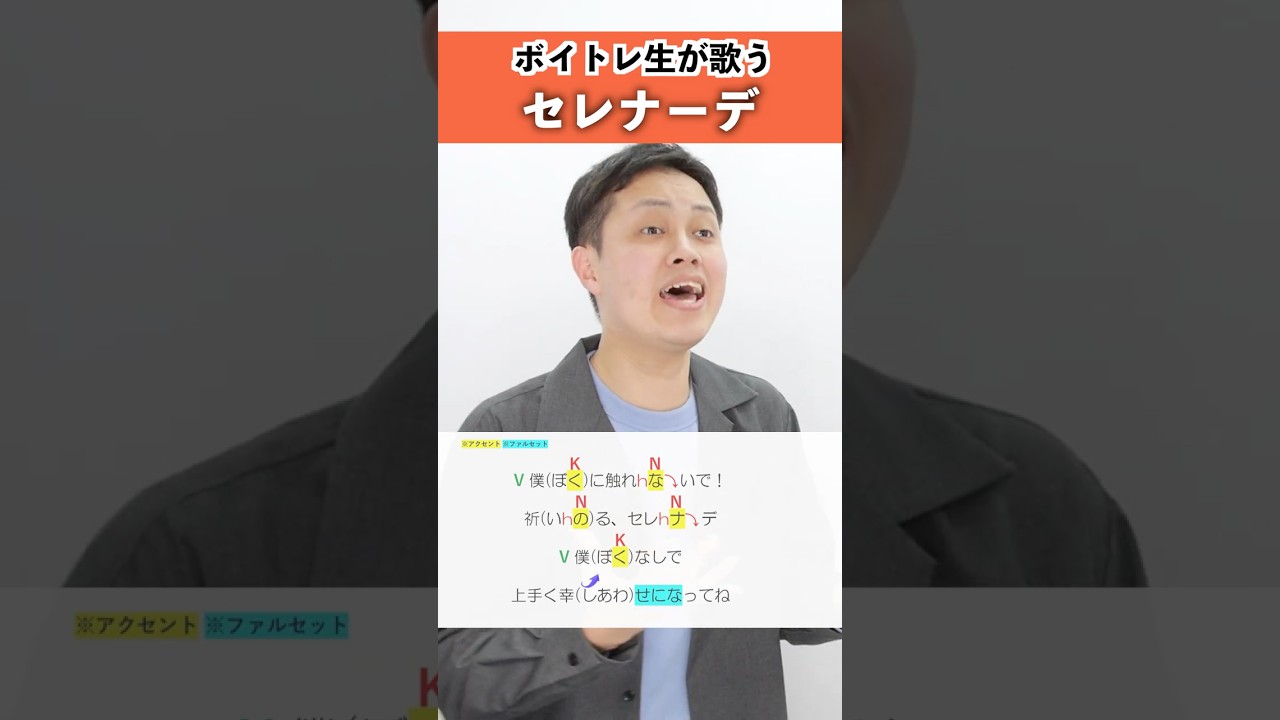 【ボイトレ生が歌う】セレナーデ / なとり【シアーミュージック府中校 とーふ】#shorts