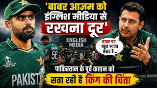 Babar Azam is once again under the spotlight as concerns grow over the pressure from the English ...