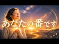 あなたの番は、まだ終わっていません──報われなかった日々には理由があったのです