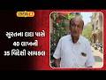 Surat News | સુરતના દાદા પાસે 40 લાખની 35 વિદેશી સાયકલ | Cycle | Gujarati News | Local 18