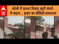 Bareilly Stone Pelting Death: बरेली में छज्जा विवाद खूनी संघर्ष में बदला... झड़प का वीडियो वायरल |