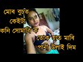 Assamese gfbf r sex call recording  mur busot keita koni vorabi ko